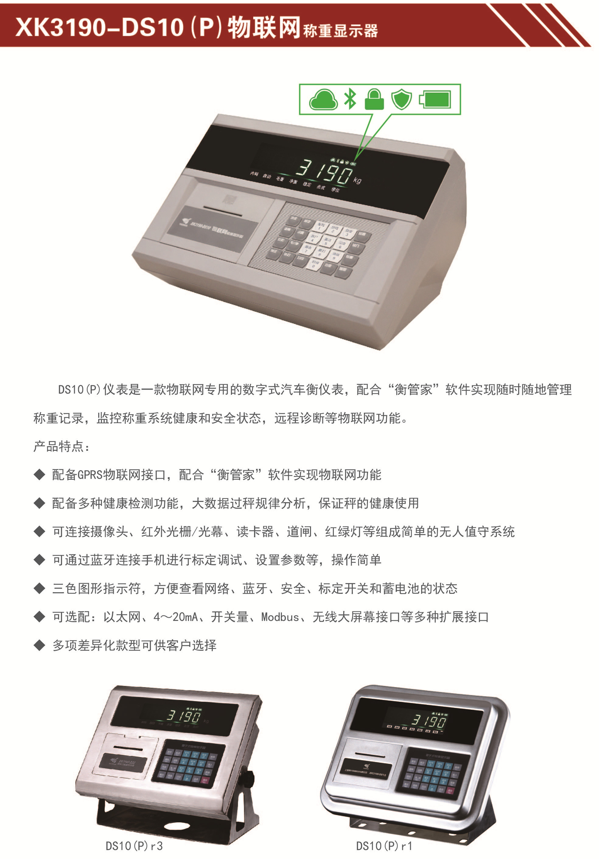 物联网称重显示器