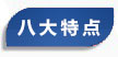 鲁南衡器汽车衡8大特点