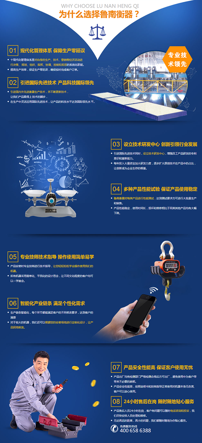 鲁南衡器优势
