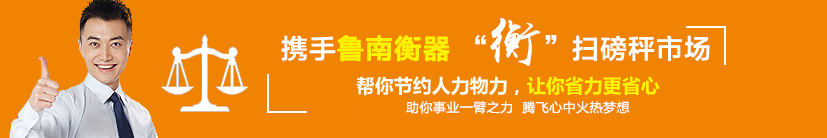 鲁南衡器电子地磅硬件部分的相关问题介绍鲁南衡器衡器制造专家